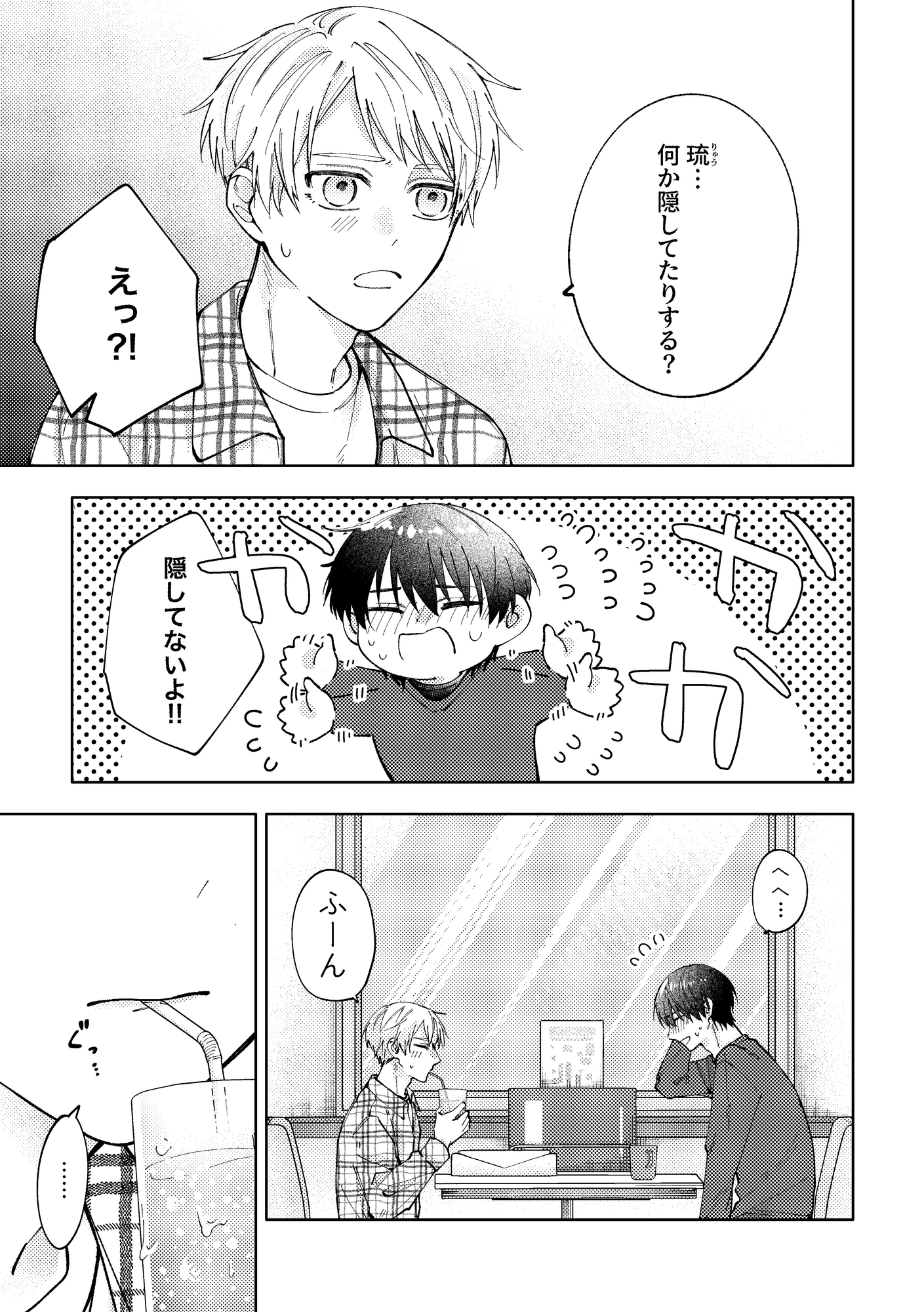 おまえの隠し事は下手すぎる！ 画像3