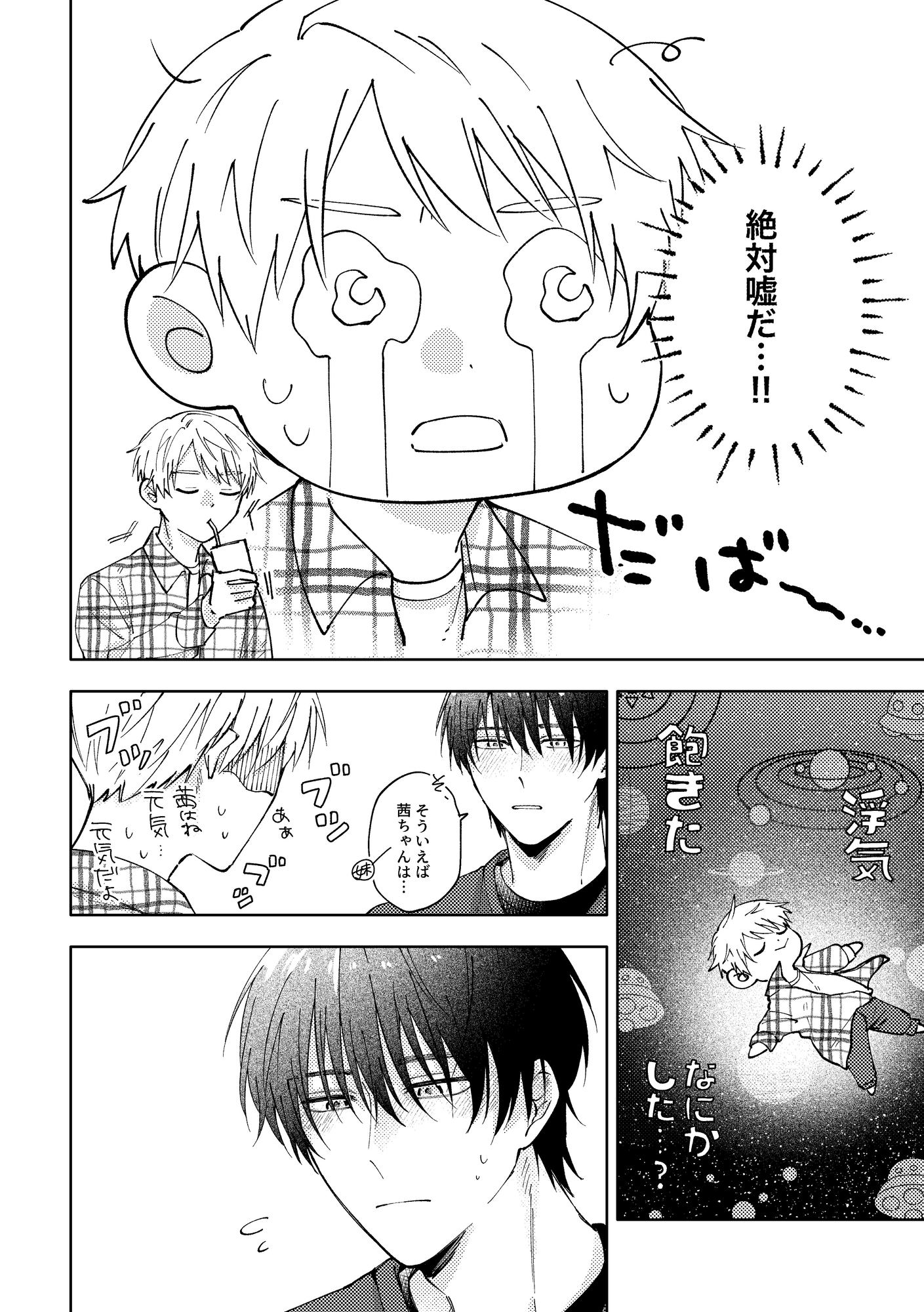 おまえの隠し事は下手すぎる！ 画像4