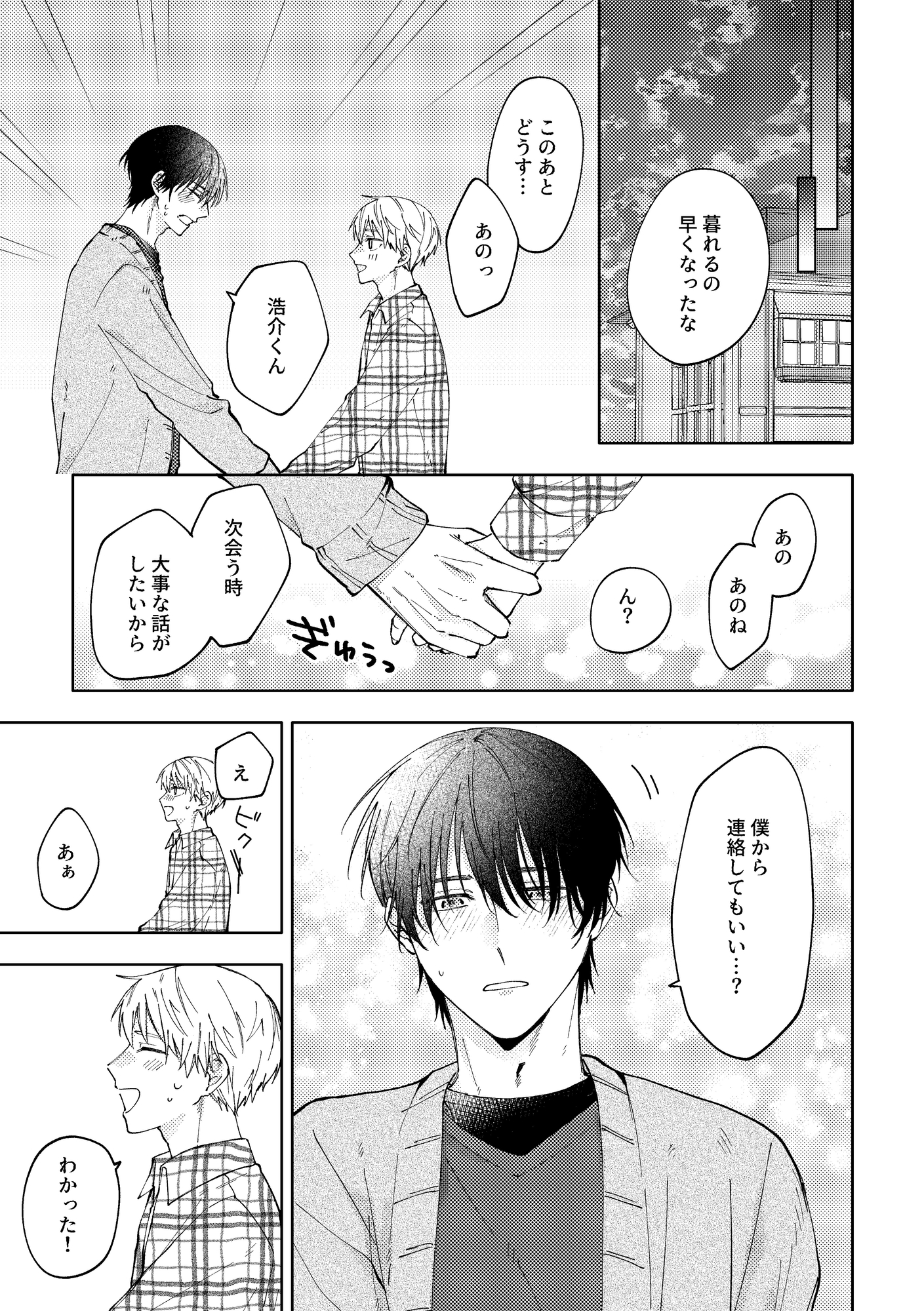 おまえの隠し事は下手すぎる！ 画像5