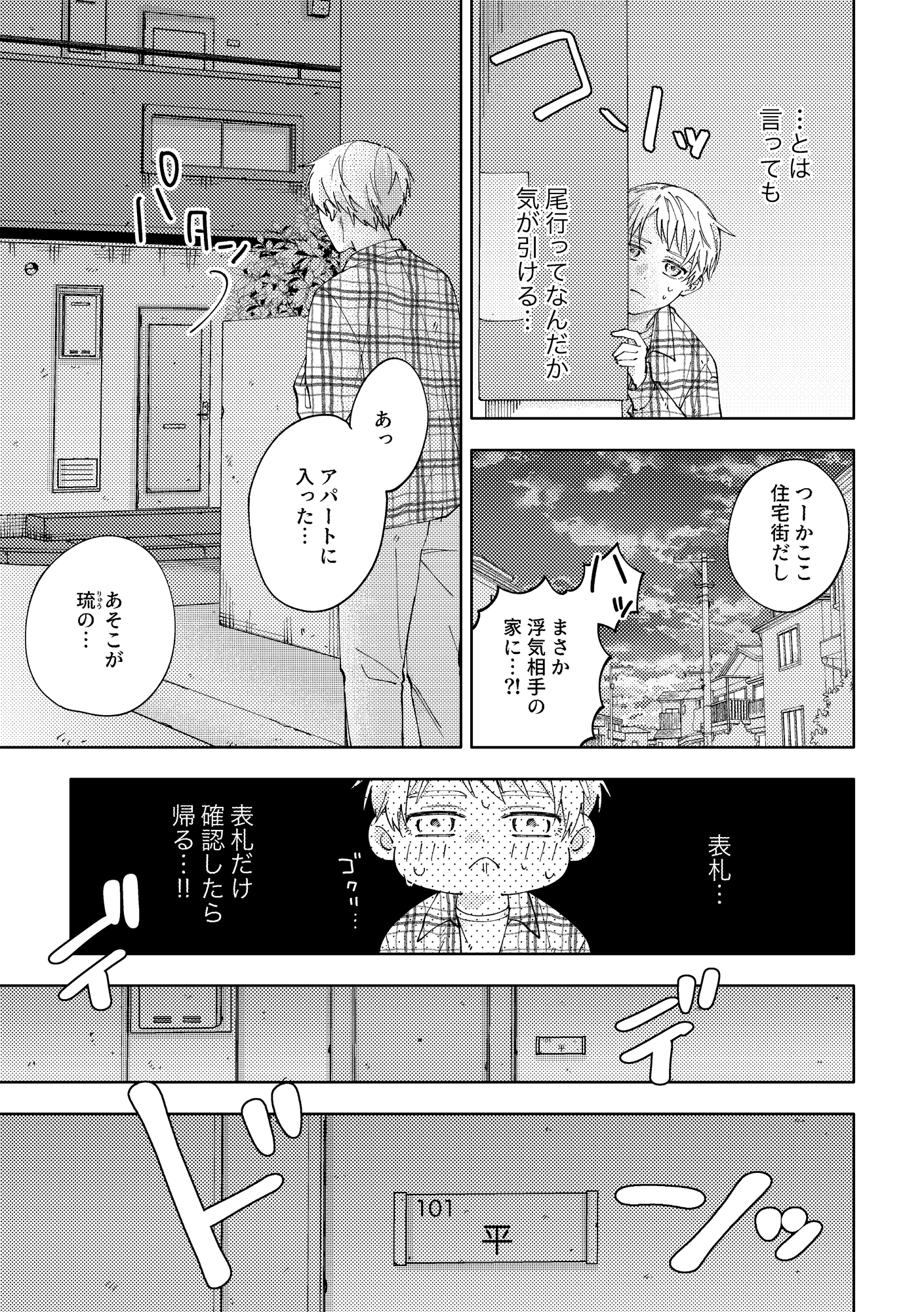 おまえの隠し事は下手すぎる！