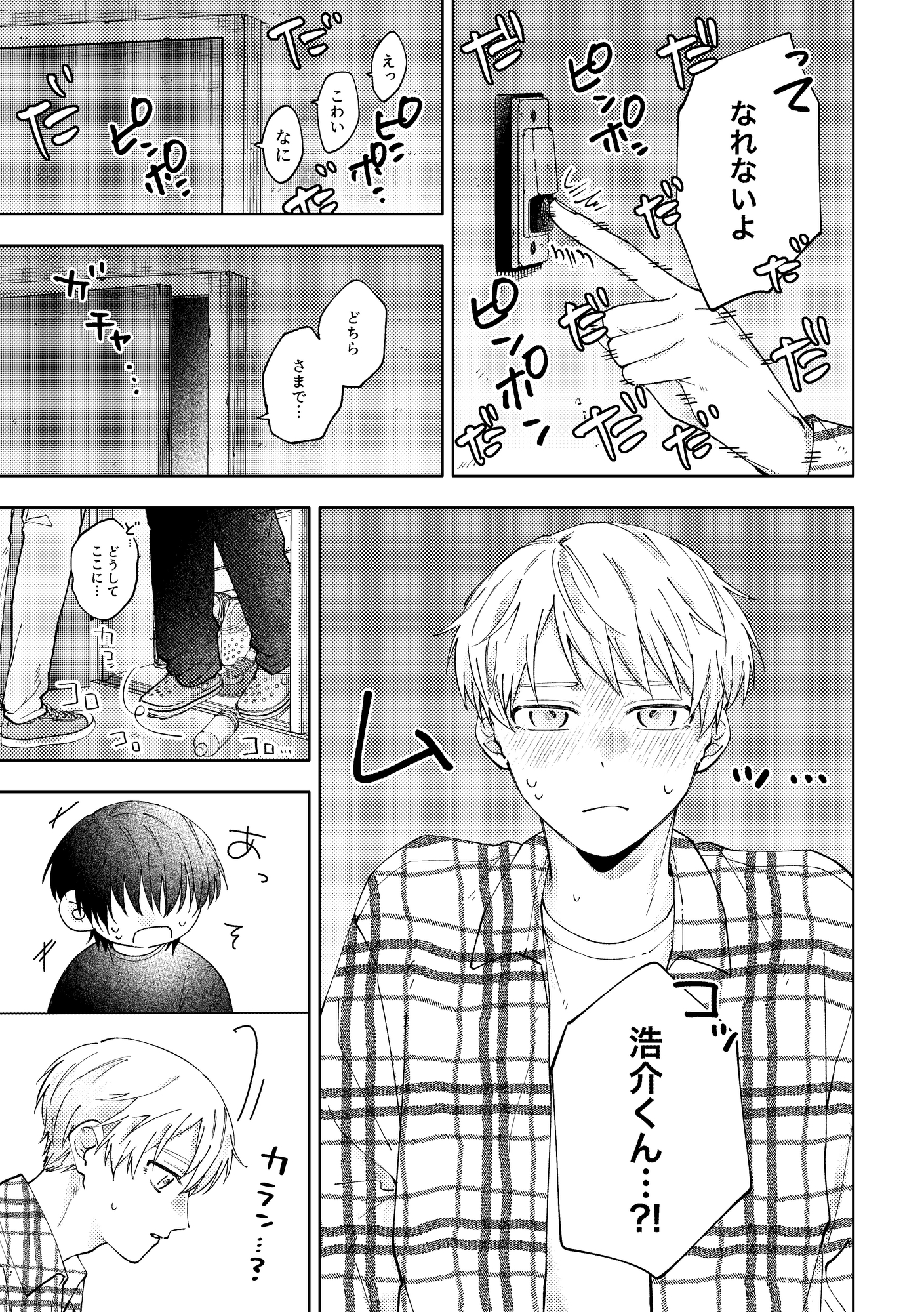 おまえの隠し事は下手すぎる！