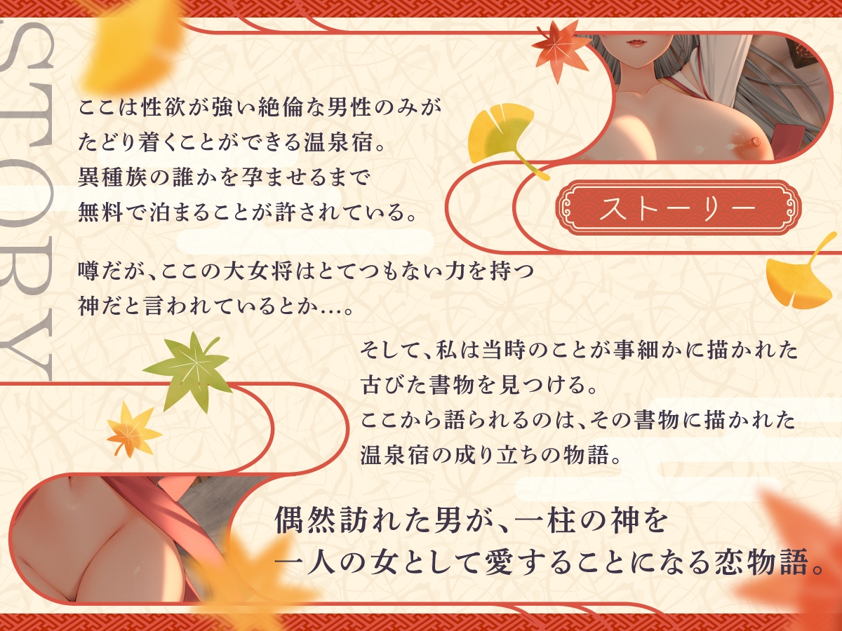 【1時間20分】爆乳異種族専用種付け温泉宿へようこそ!〜天照大御神が若者に惚れ、一人の女になるまで〜【けもみみ/和風】 画像1