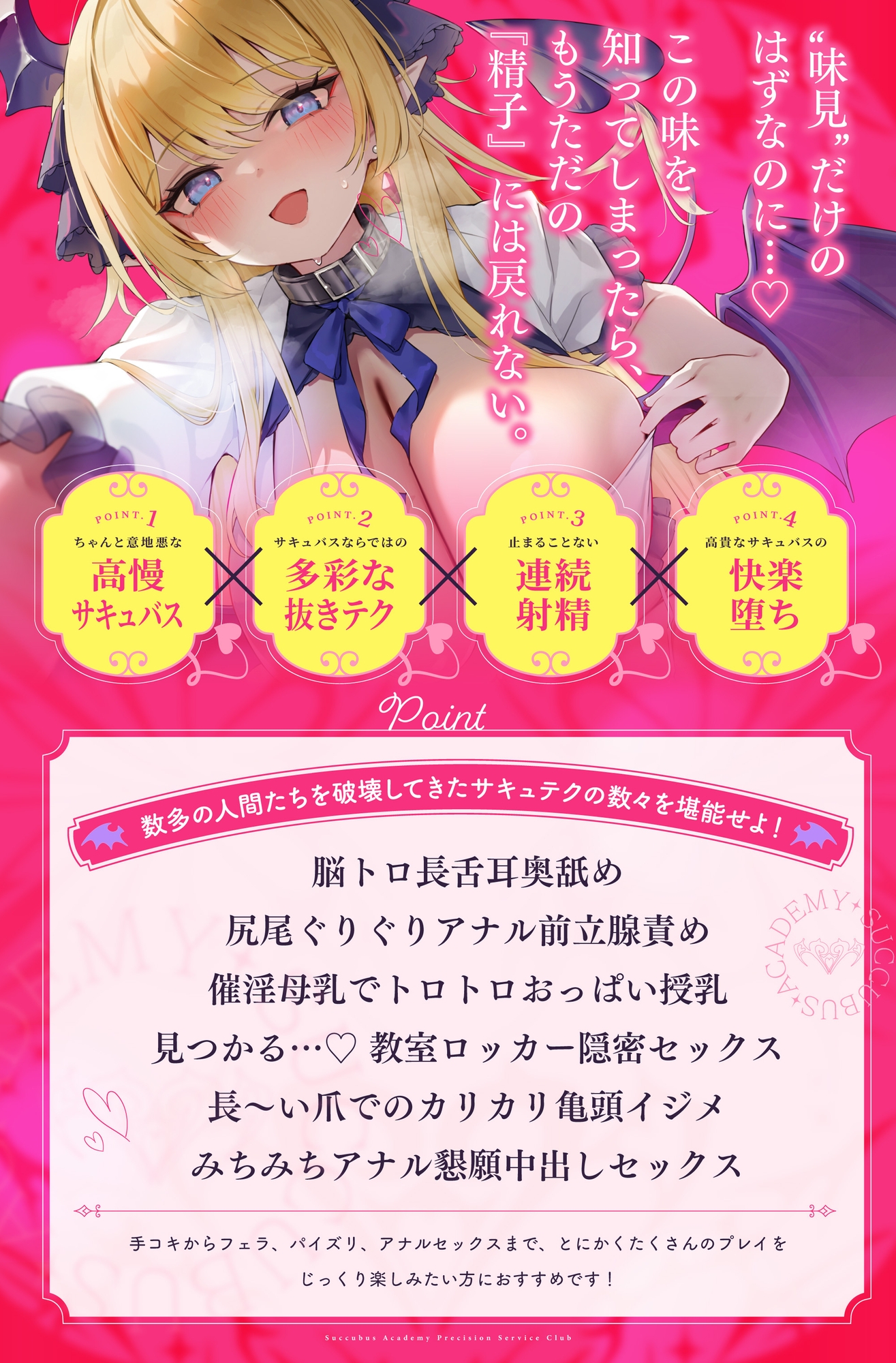 【無限絶頂】『王立サキュバス学院』栄養射精係~プライド高きお嬢様サキュバス 快楽オホ堕ち編~ 下等な人間のアナタは、私たちサキュバスに一生精子を捧げるのです♡ 画像2