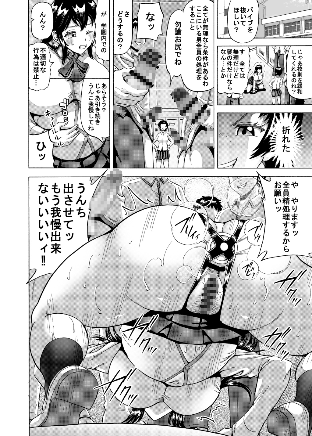 女生徒会長の排泄管理 画像3