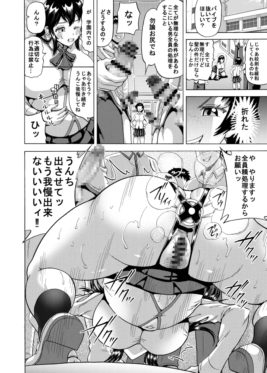【繁体中文版】女生徒会長の排泄管理