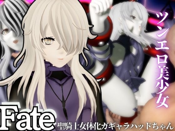Fateからガラテアが登場!SMショーに言いなりセックスボットプレイをあわせた2動画お得パック