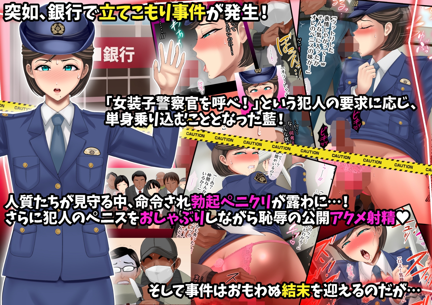 熟女装子刑事 Vol.2 ~女装子警察官 肛辱24時~ 画像2