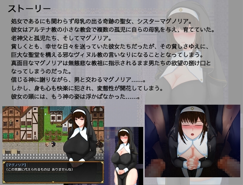 【スマホ版】聖女マグノリアのクエスト スケベな教団と清純のシスター 画像4