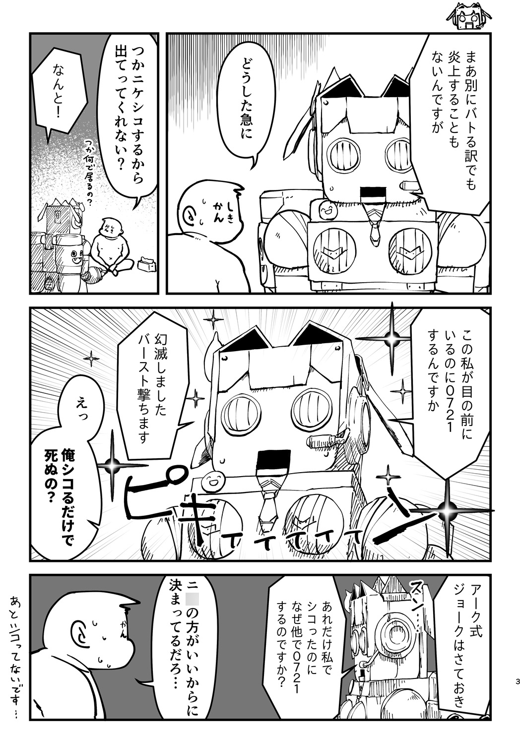 メカシフティーvsしきかん～アーク大炎上～ 画像1