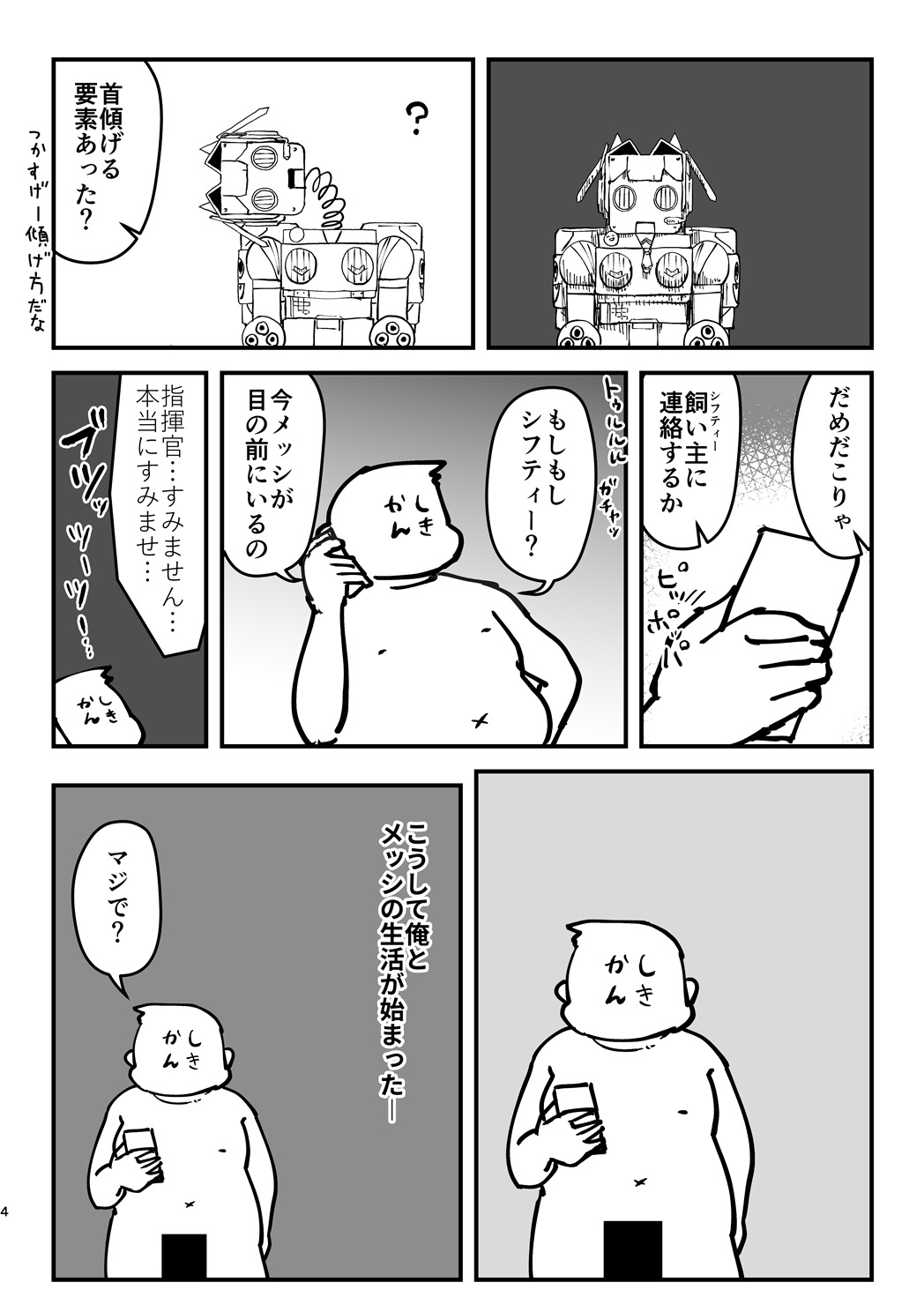 メカシフティーvsしきかん～アーク大炎上～ 画像2