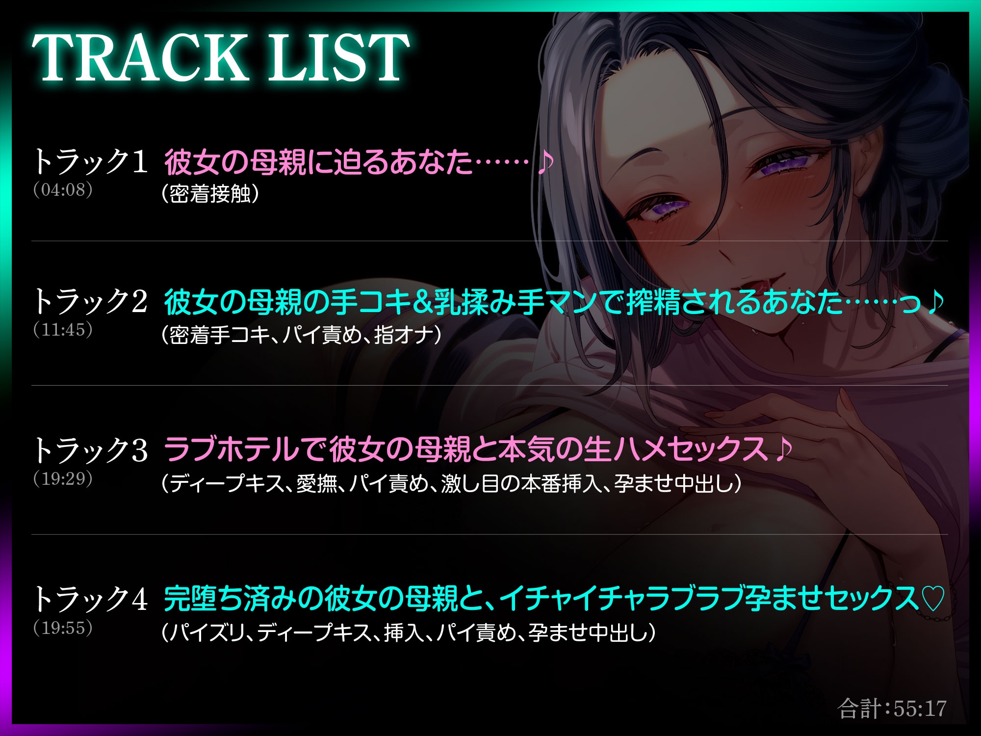彼女の代わりに、彼女の母親に種付け交尾~あなたの性欲は全部私が受け止めます~ 画像3