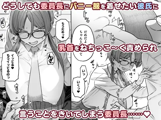 【繁体中文版】委員長と光田くんのおうちでバニー