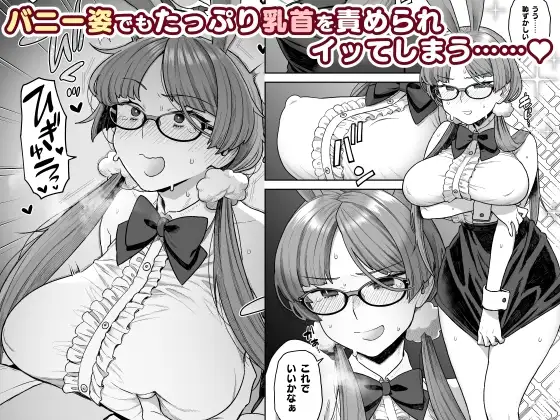 【繁体中文版】委員長と光田くんのおうちでバニー
