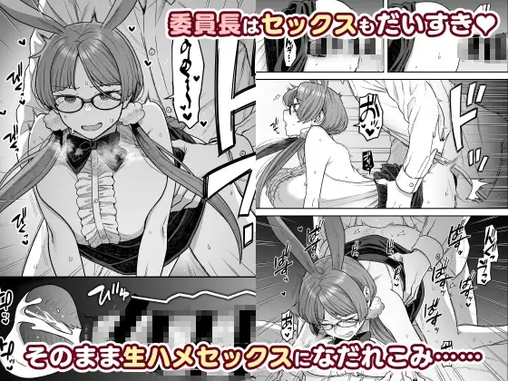 【繁体中文版】委員長と光田くんのおうちでバニー