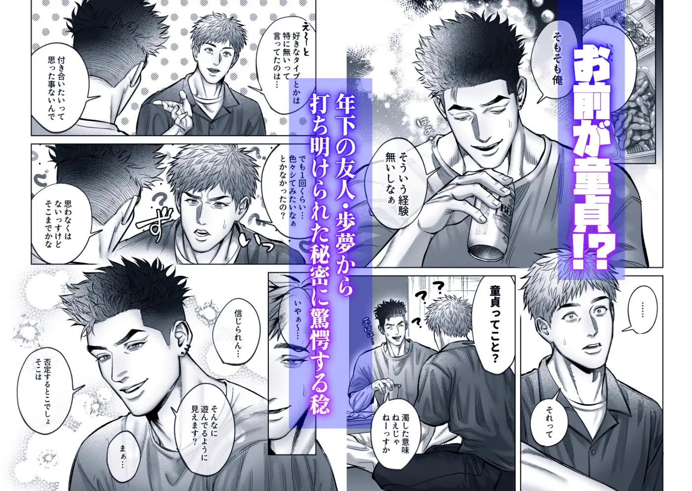 センパイ♡トライアル～巨根年下童貞男子に振り回されラブラブえっち♡～のサンプル画像1