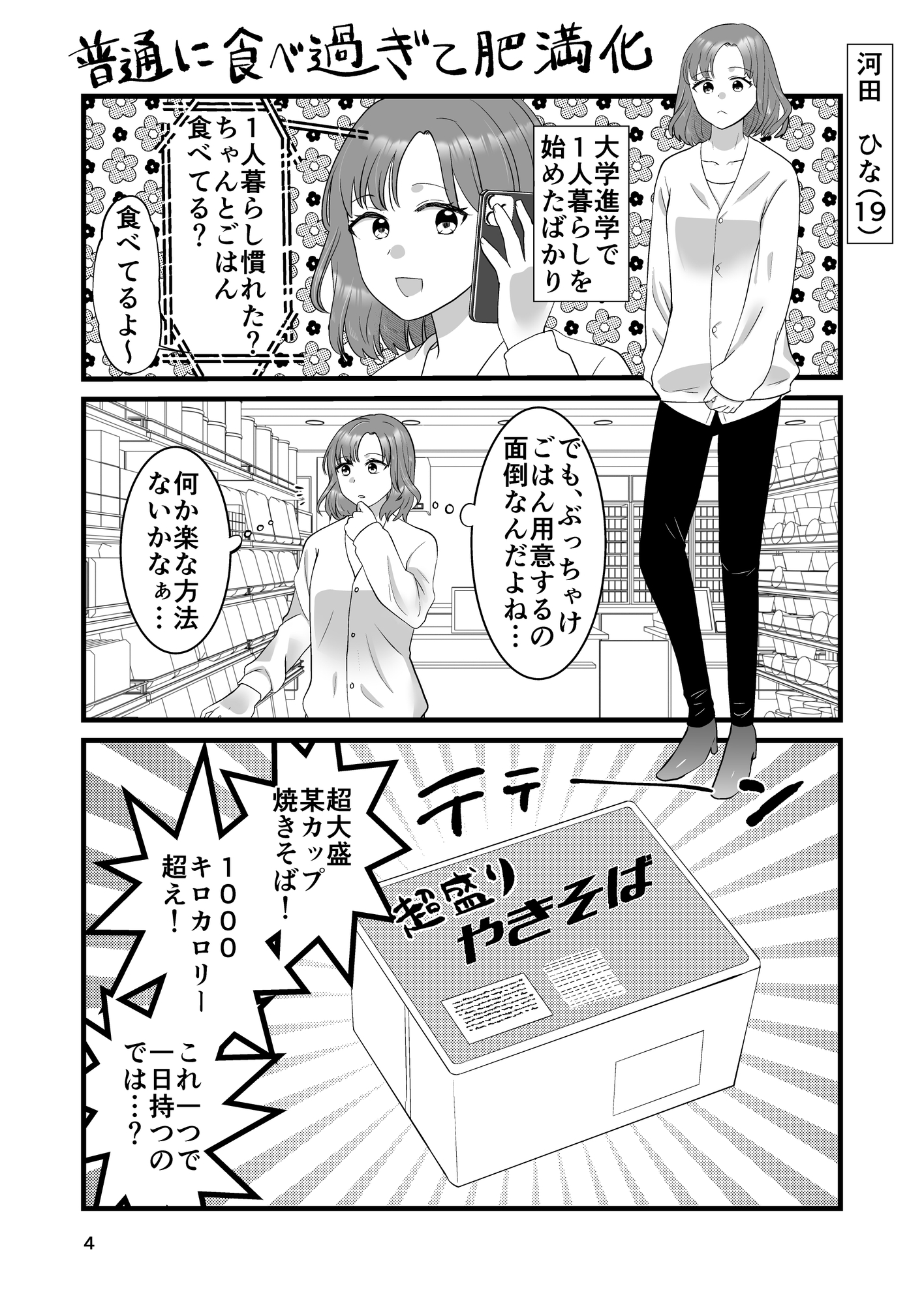 好きな肥満化ひとりアンソロジー 画像1