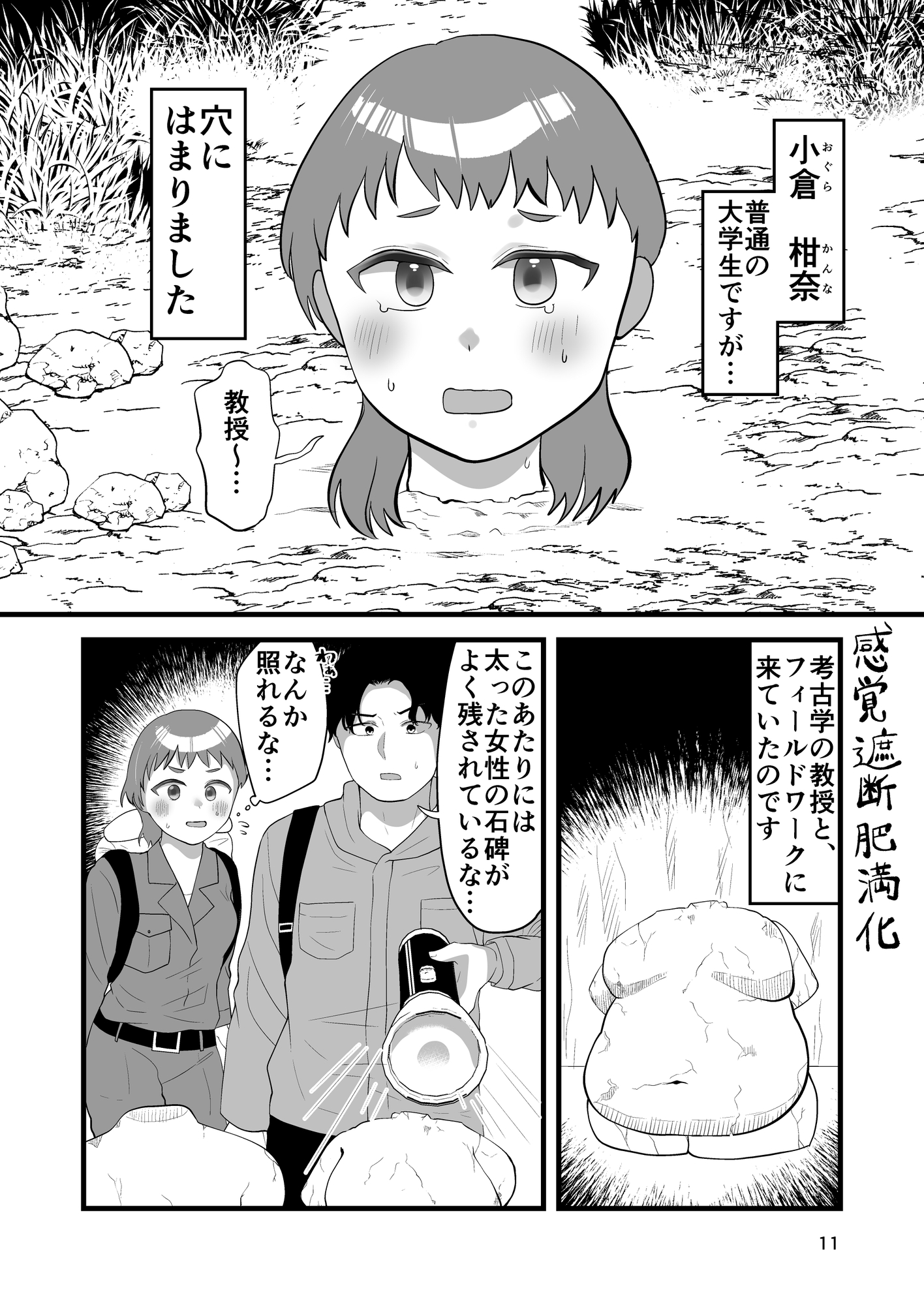 好きな肥満化ひとりアンソロジー 画像2