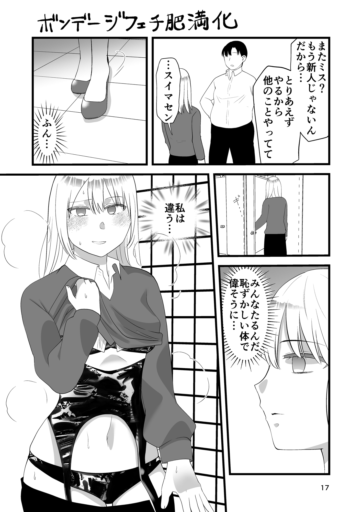 好きな肥満化ひとりアンソロジー 画像3