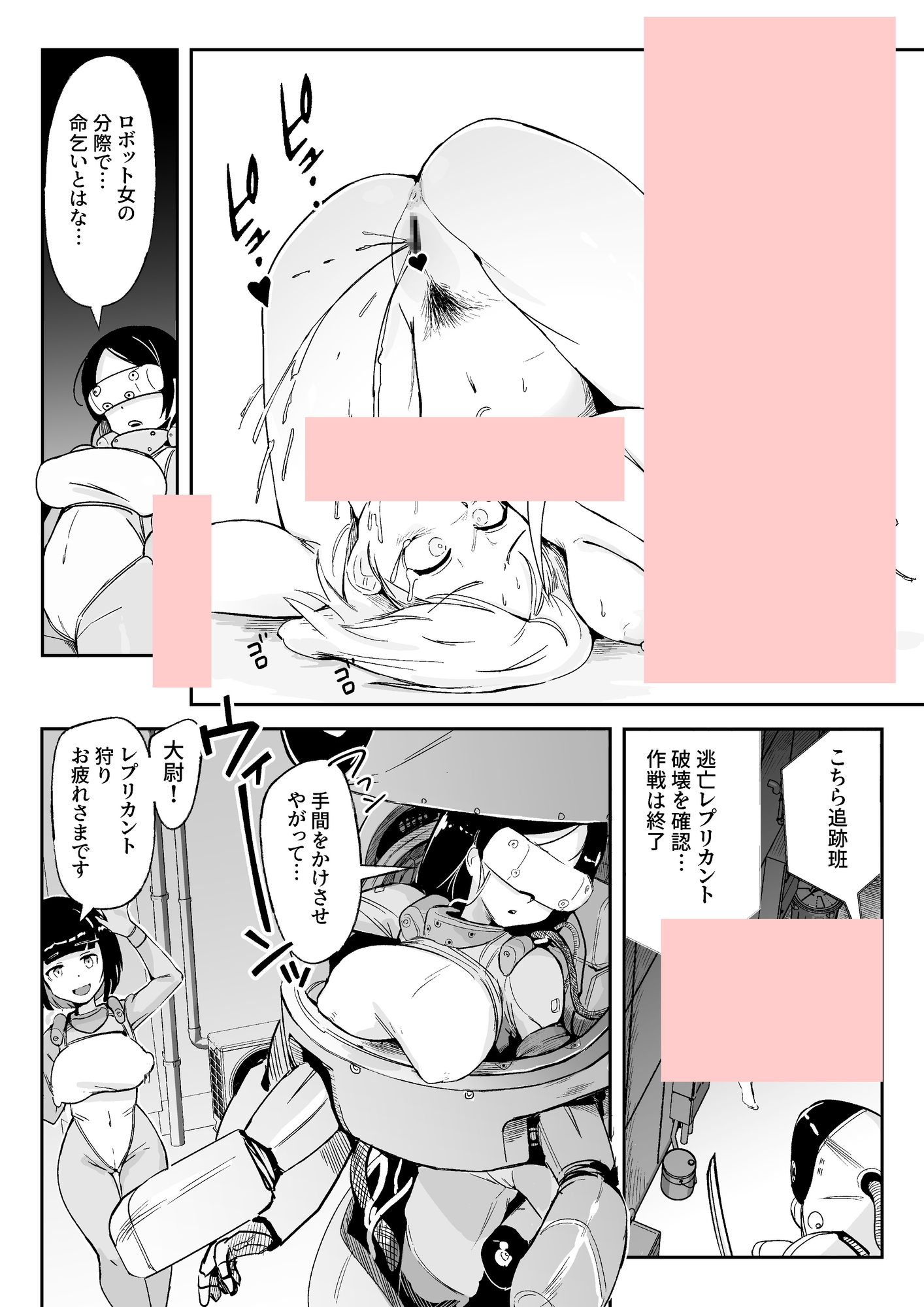 お気に入りメイドさん(ロボ) オナホになってしまう 画像5