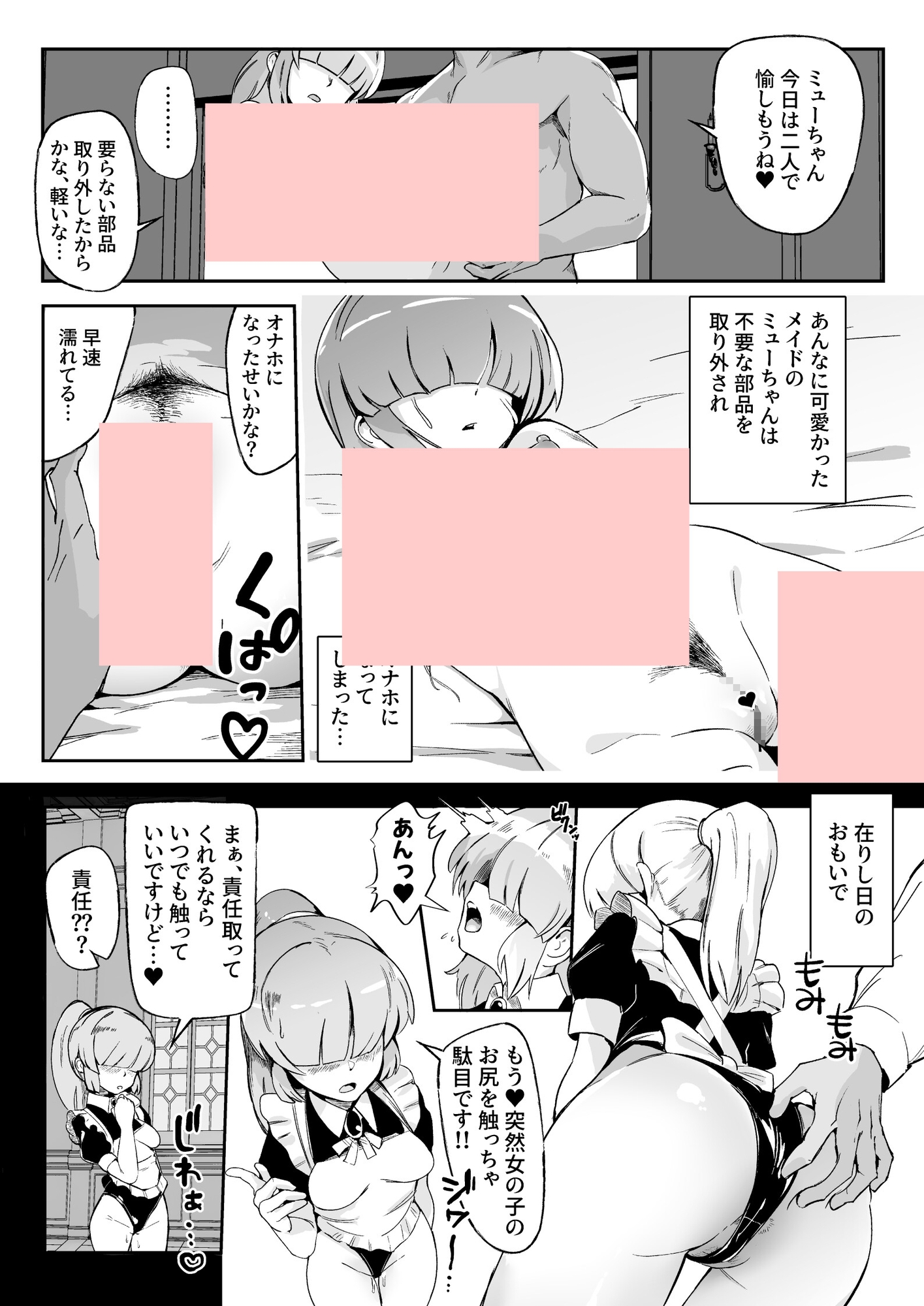 お気に入りメイドさん(ロボ) オナホになってしまう 画像7