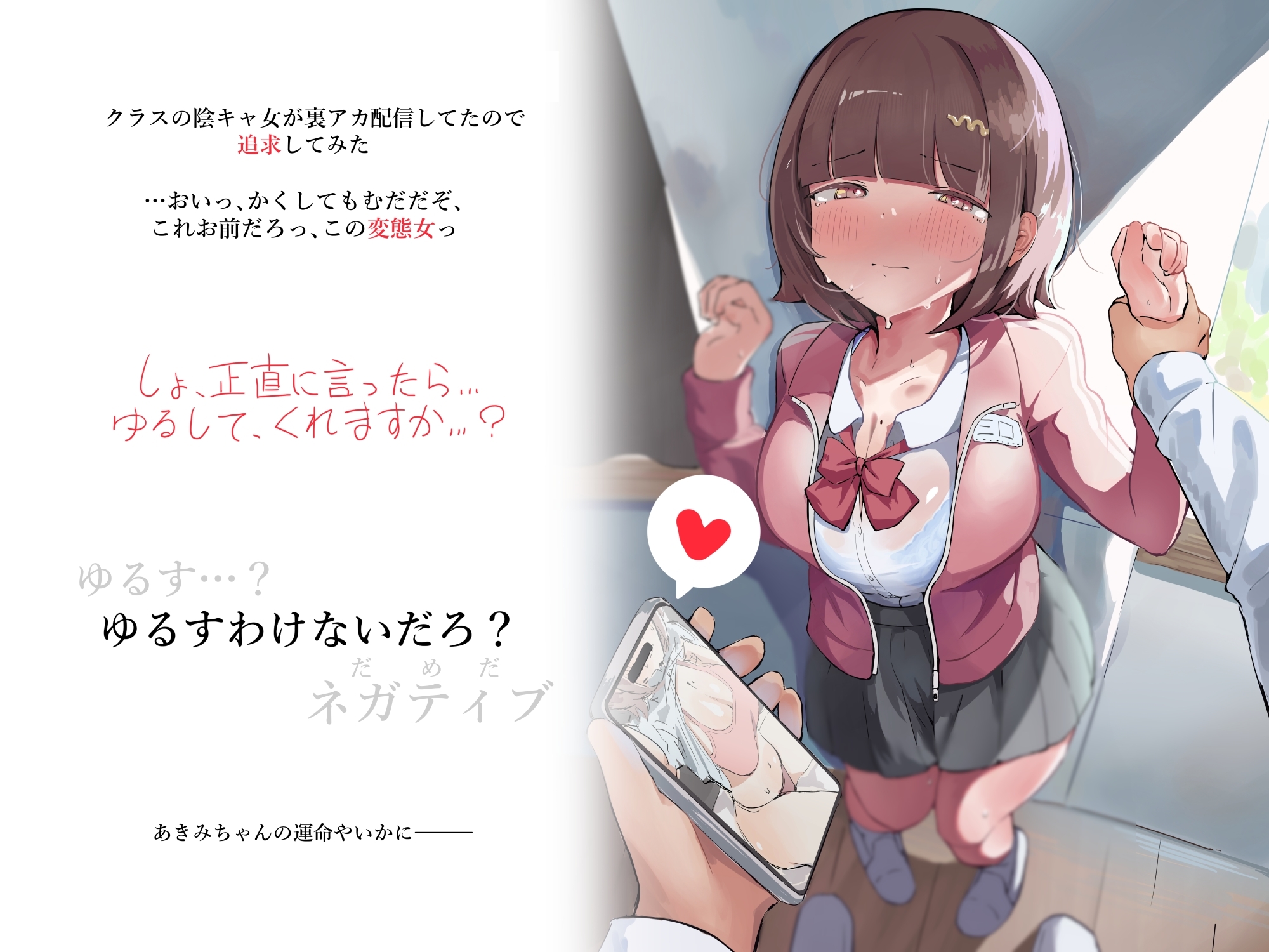 【陰キャ汚喘ぎ】ぼっちな同級生ちゃんの裏アカを見つけたので激詰めしてハメる【絶おほ】 画像1