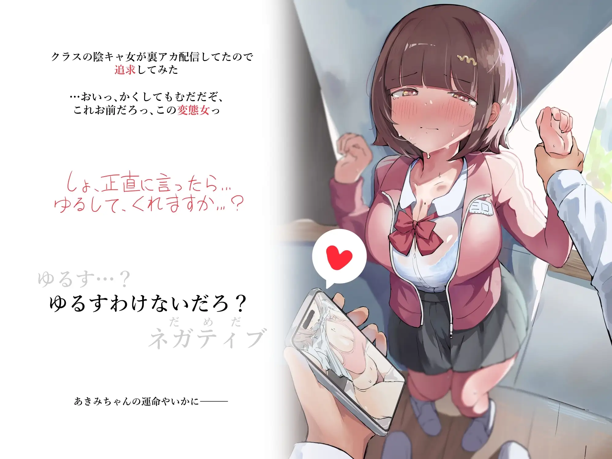 【陰キャ汚喘ぎ】ぼっちな同級生ちゃんの裏アカを見つけたので激詰めしてハメる【絶おほ】_0
