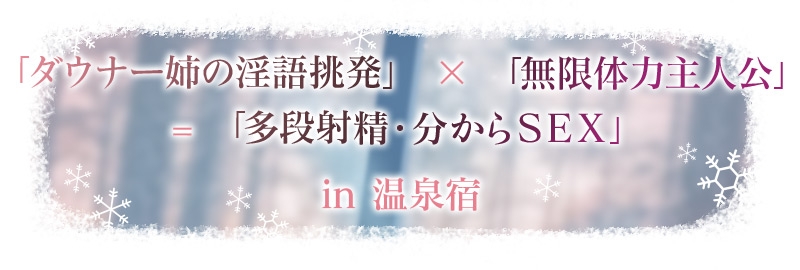 雪恋おま○こフレンズ ～先に仕掛けたのは響お姉ちゃん・ダウナー姉の甘煽り搾精…でも底なし精力なのでいつのまにか分からせてました。～ 画像6