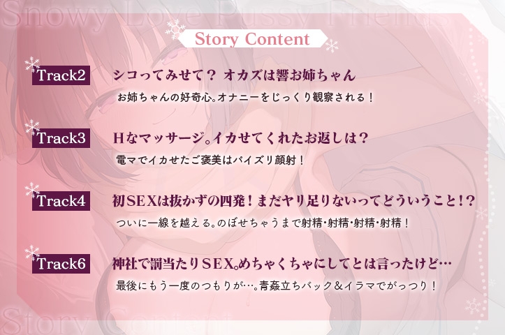 雪恋おま○こフレンズ ～先に仕掛けたのは響お姉ちゃん・ダウナー姉の甘煽り搾精…でも底なし精力なのでいつのまにか分からせてました。～ 画像7