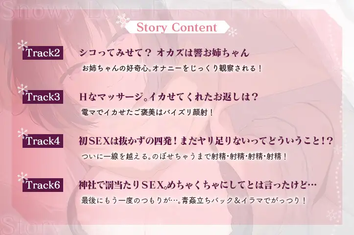 雪恋おま○こフレンズ