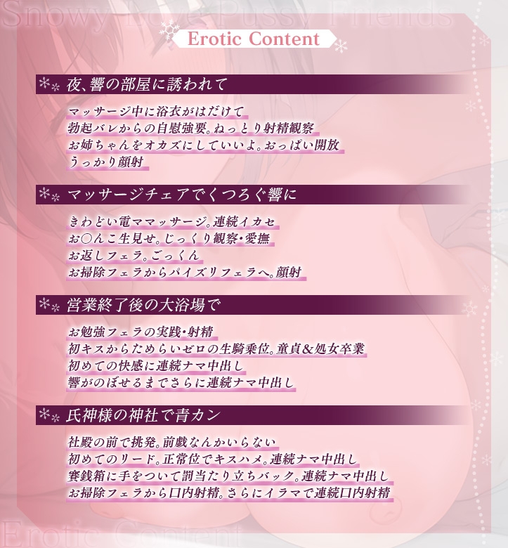 雪恋おま○こフレンズ ～先に仕掛けたのは響お姉ちゃん・ダウナー姉の甘煽り搾精…でも底なし精力なのでいつのまにか分からせてました。～ 画像8
