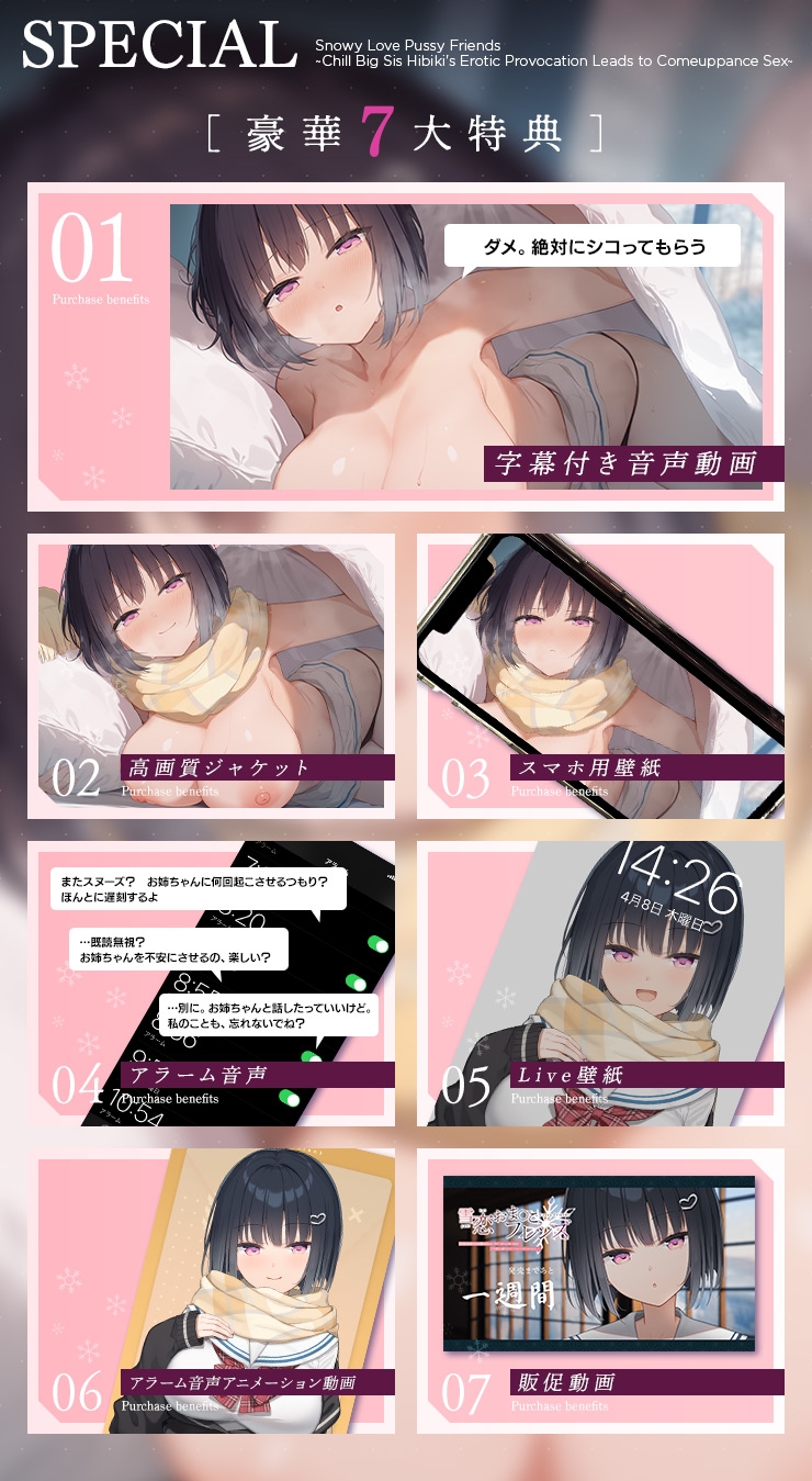 雪恋おま○こフレンズ ～先に仕掛けたのは響お姉ちゃん・ダウナー姉の甘煽り搾精…でも底なし精力なのでいつのまにか分からせてました。～ 画像9