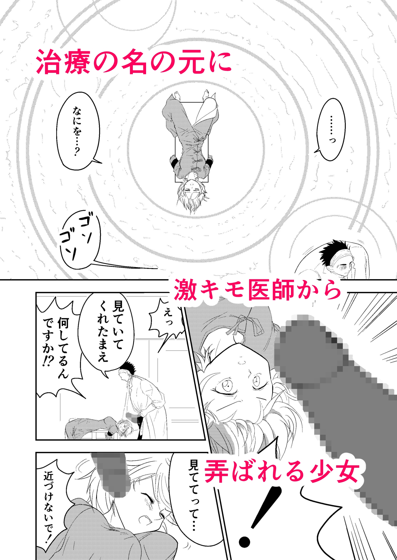 ファンタジー世界の訳あり少女をマッドドクターが診察! 画像6