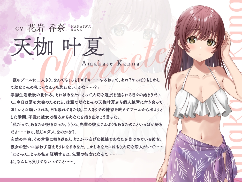 【2025年11月21日迄限定特典】ひと夏の想い出『癒姫学園水泳部』～マイペースな後輩で幼なじみ～【CV.花岩香奈】 画像3