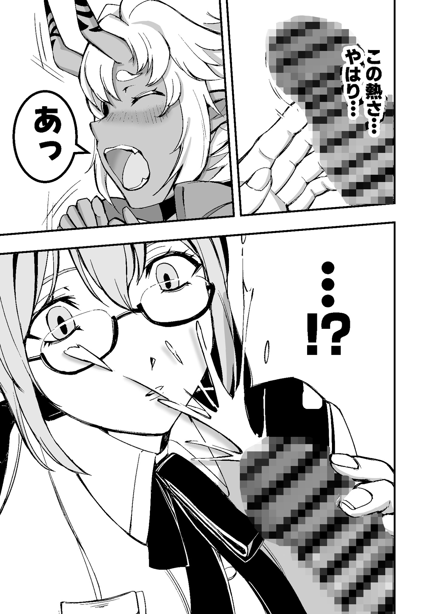 拾い喰いしてはいけません!! 画像2