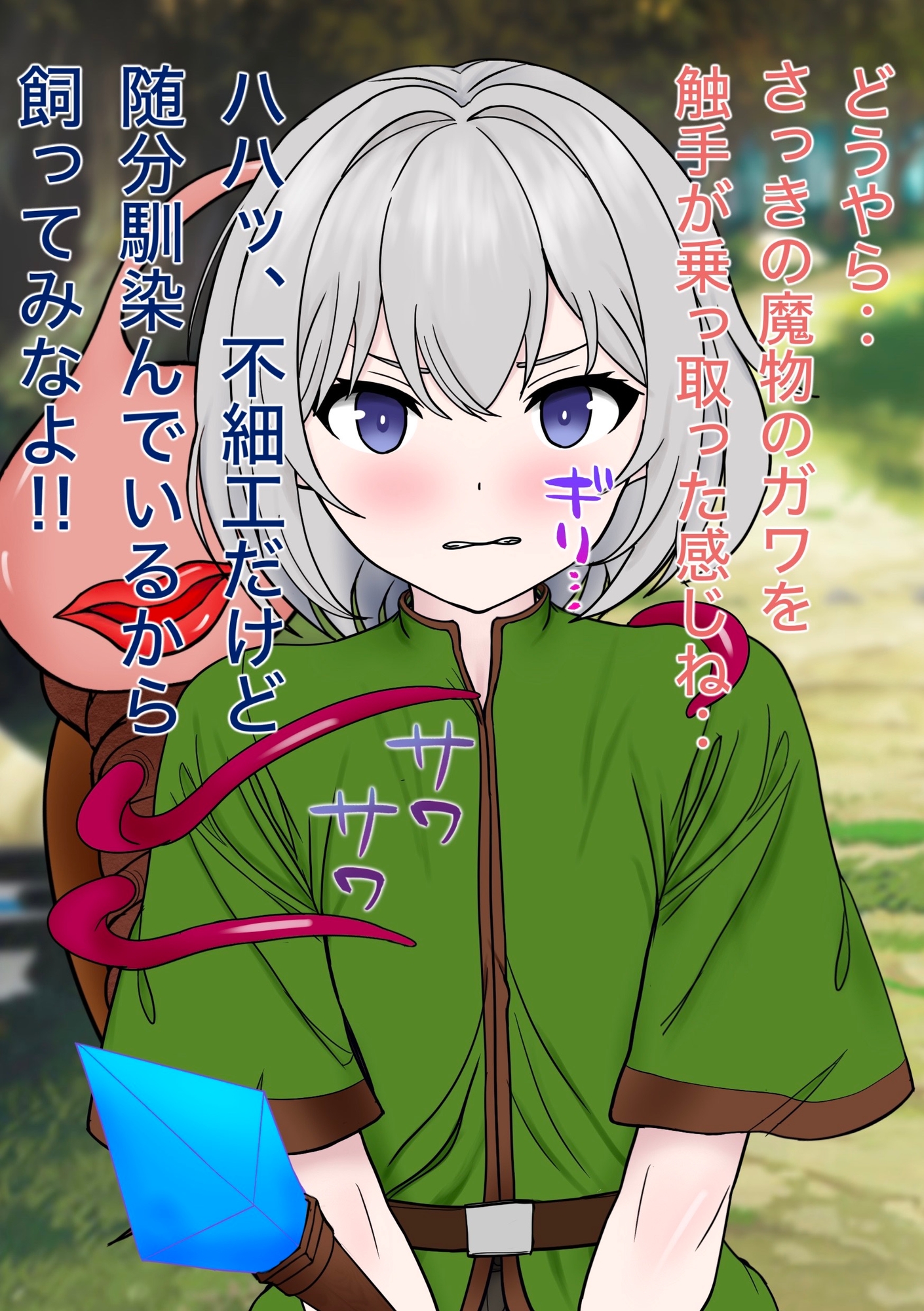 魔物使いがキモい触手虫なんかにNTRれるわけがない!! 画像1