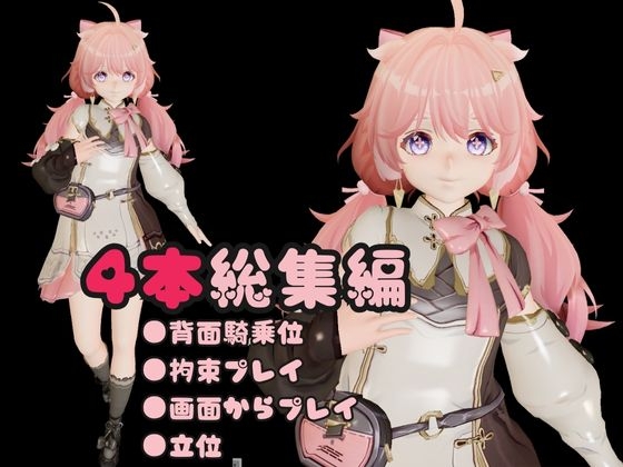 【総集編】鳴〇アンコ(Encore)が画面からでてきたり調教受けたりする特大4動画パック 画像1