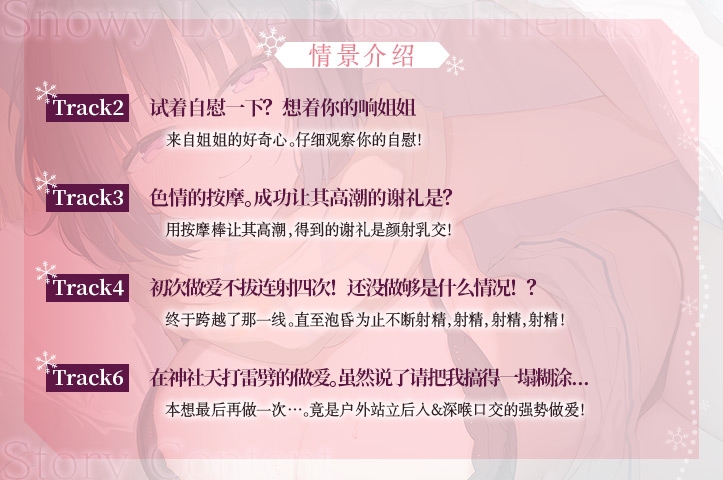 【简体中文版】雪恋小○友 ～率先出手的是响姐姐・来自郁系姐姐的甜蜜调戏榨精…但是精力过于旺盛,不知不觉间便征服了她。～