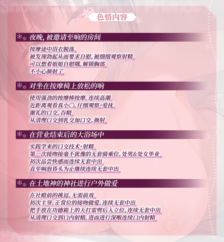 【简体中文版】雪恋小○友 ～率先出手的是响姐姐・来自郁系姐姐的甜蜜调戏榨精…但是精力过于旺盛,不知不觉间便征服了她。～