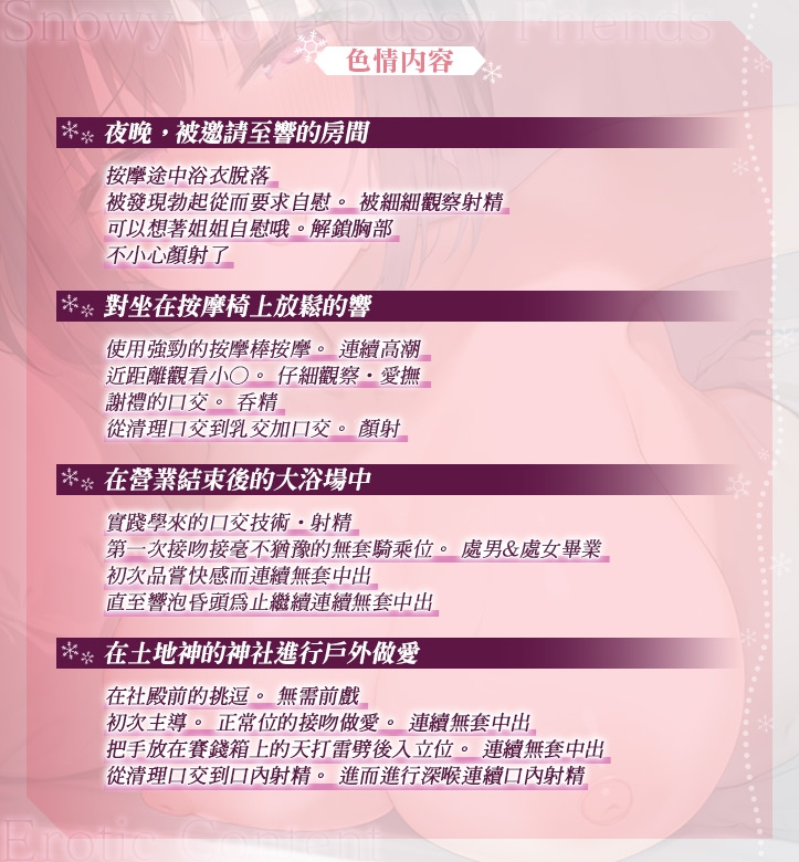 【繁體中文版】雪戀小○友 ~率先出手的是響姐姐・來自陰沉系姐姐的甜蜜調戲榨精…但是精力過於旺盛,不知不覺間便征服了她。~ 【繁體中文版】雪戀小○友 ~率先出手的是響姐姐・來自陰沉系姐姐的甜蜜調戲榨精…但是精力過於旺盛,不知不覺間便征服了她。~