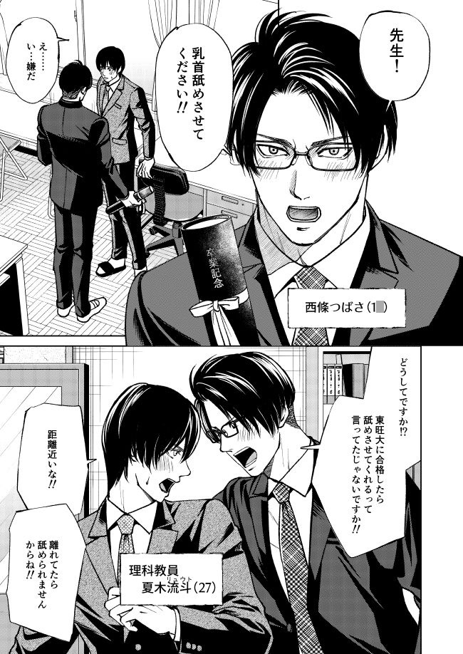 ビーチクロマンティック～先生の乳首を舐める方法 画像1