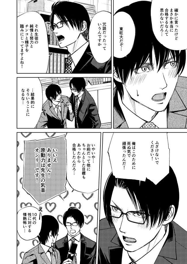 ビーチクロマンティック～先生の乳首を舐める方法 画像2