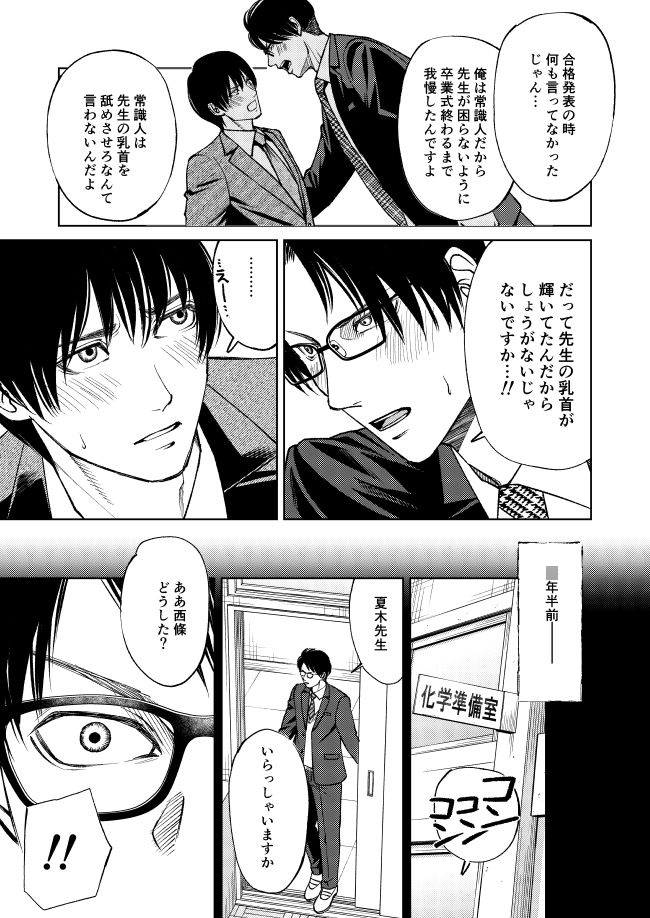 ビーチクロマンティック～先生の乳首を舐める方法 画像3