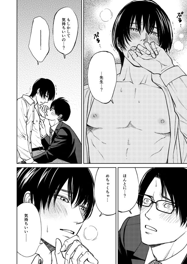ビーチクロマンティック～先生の乳首を舐める方法 画像4