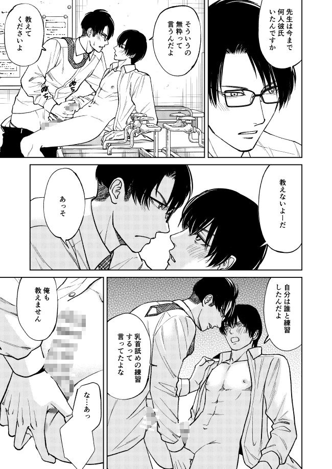 ビーチクロマンティック~先生の乳首を舐める方法 画像6