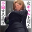 女ギャル上司と不倫する話4