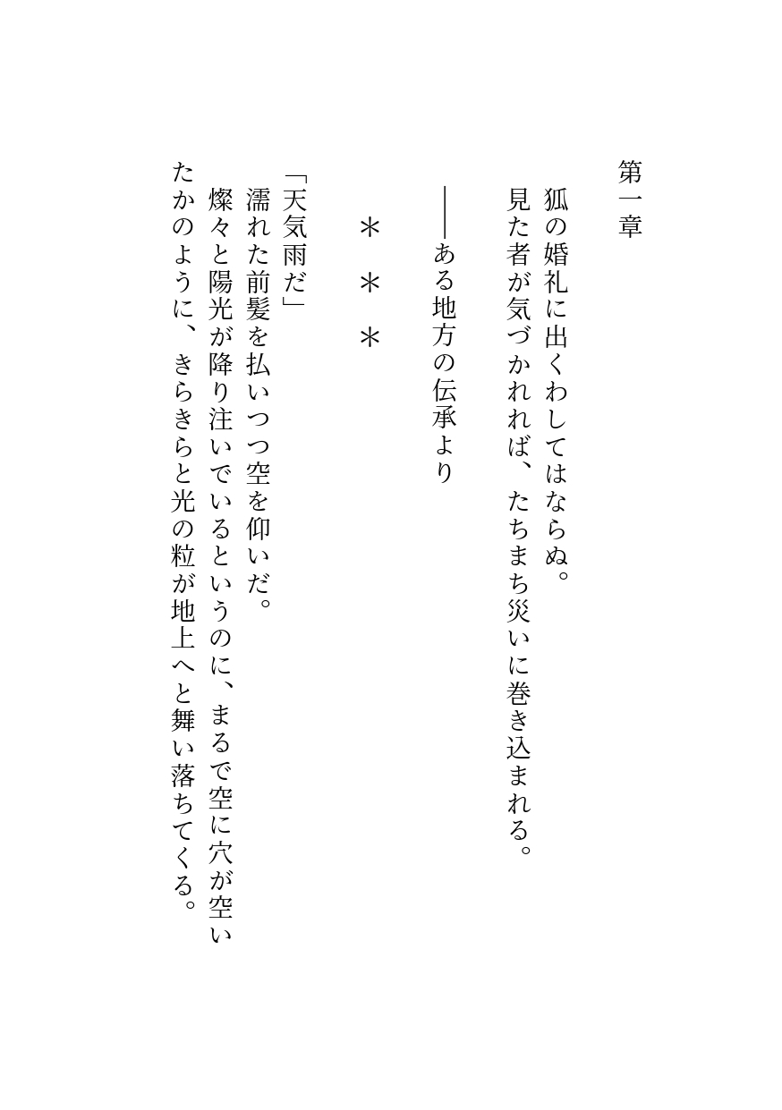 異界に攫われて妖艶なお狐様に婚前調教されて、逃げられなくなりました