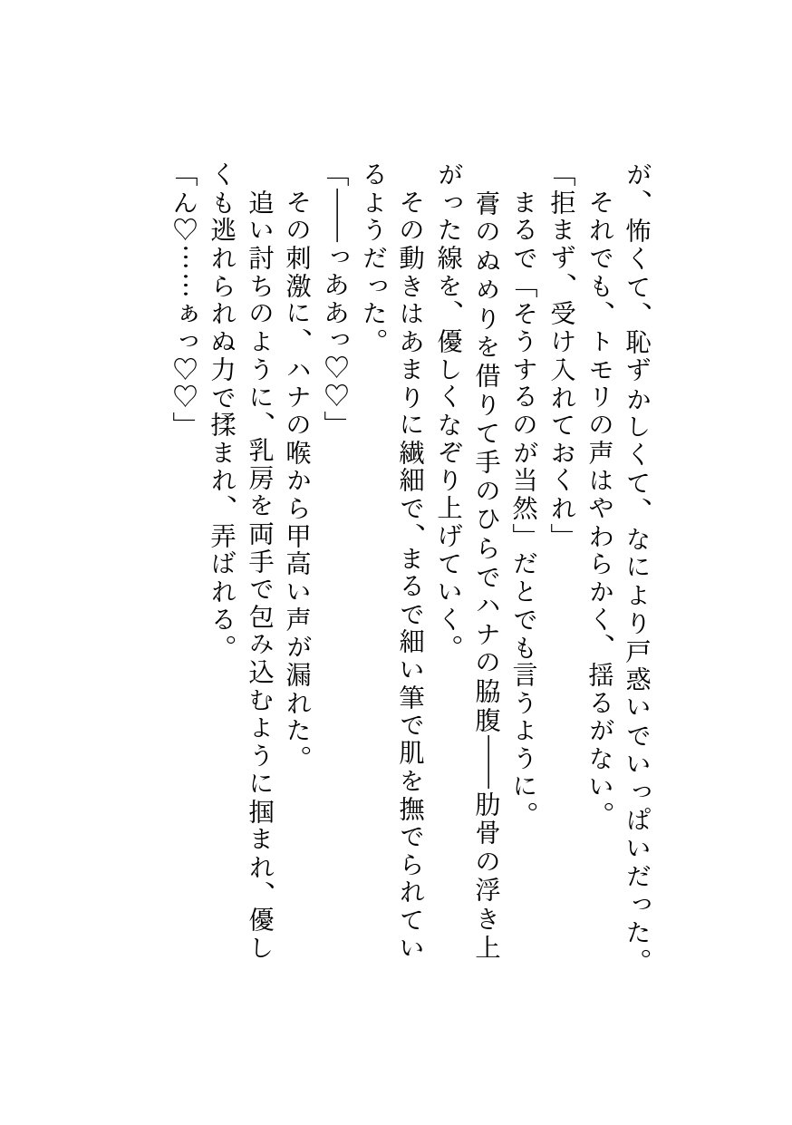 異界に攫われて妖艶なお狐様に婚前調教されて、逃げられなくなりました