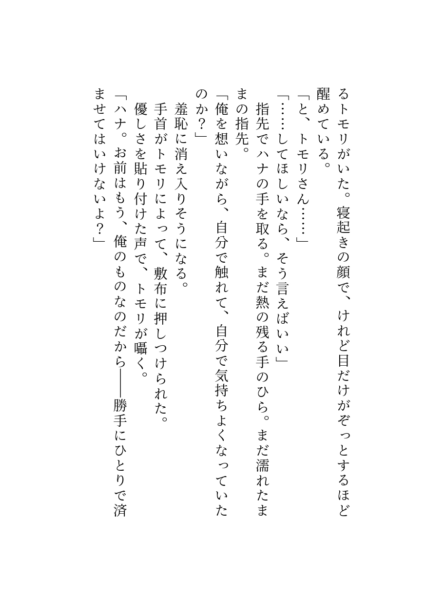 異界に攫われて妖艶なお狐様に婚前調教されて、逃げられなくなりました