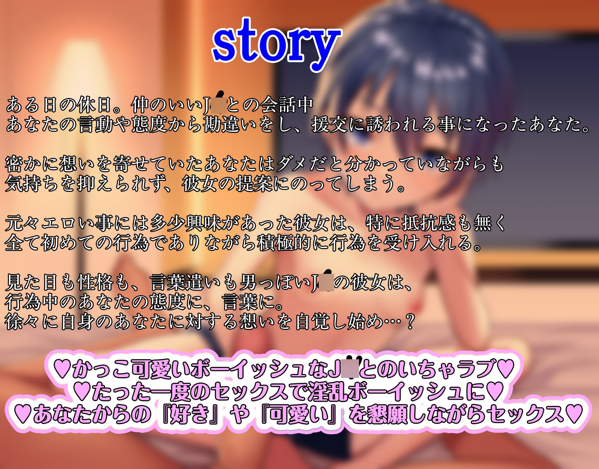 近所に住む仲のいいボーイッシュな俺っ娘J〇～興味本位の行為で気付いた恋心～ 画像1