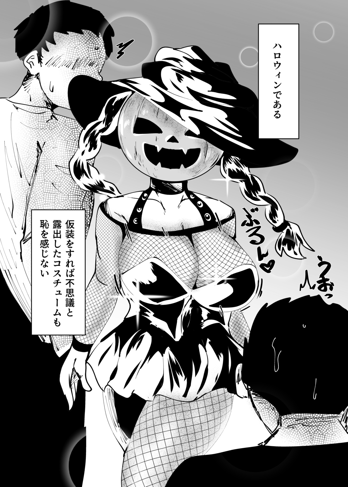 地味な女がハロウィンコスで異世界転生した話 画像2